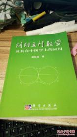 阴阳五行数学及其在中医学上的应用