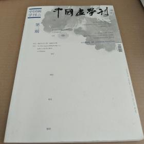 中国画学刊