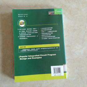 流行集成电路程序设计与实例  馆藏正版无笔迹