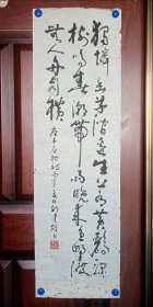 军旅书法家胡建雄（大校）行草书韦应物诗一首，品见描述包快递发货。