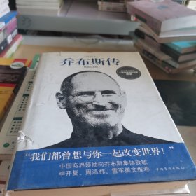 乔布斯传