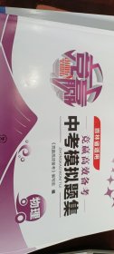 竟赢高效备考 物理 中考模拟题集