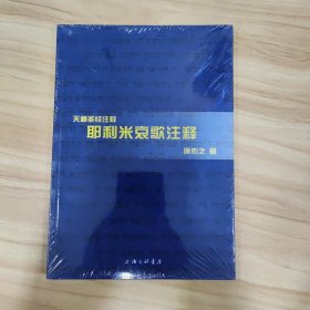 耶利米哀歌注释