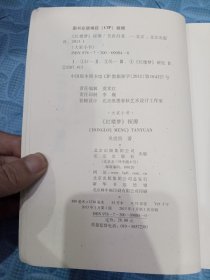 《红楼梦》探源 笔迹众多 缺少