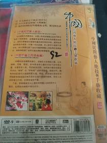 中国民间艺人绝技与手艺收藏 4DVD