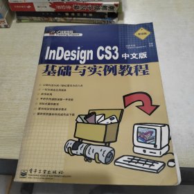 培训专家：InDesign CS3中文版基础与实例教程（中文版）