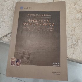 "国际哈尼/阿卡区域文化调查.中国新平县平掌哈尼族卡多人文化实录.Cultural record of kaduo branch of hani in Pingzhang, Xinping county of China"