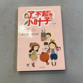 了不起的小叶子