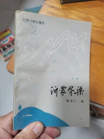 沂蒙脊梁