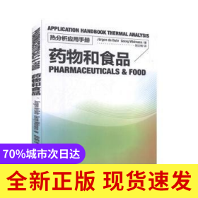 藥物和食品
