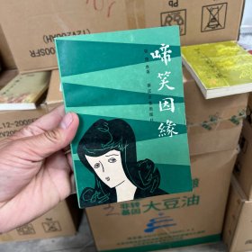 啼笑因缘