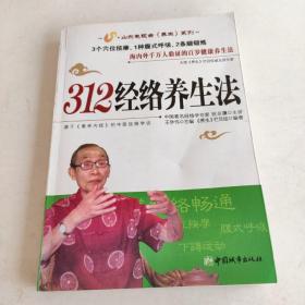 312经络养生法