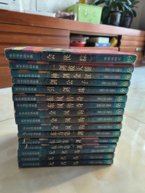 东方玉作品全集：东方第一剑上中下、金凤钩上中下、无名岛上中下、会侠踪、东风传奇二、四、剑公子下、引剑珠中、神剑金钗中、一剑破天骄下【16本合售】