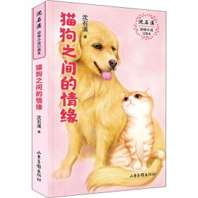 猫狗之间的情缘