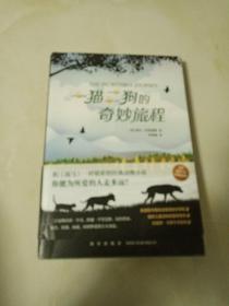 一猫二狗的奇妙旅程（2022年百班千人寒假书单）