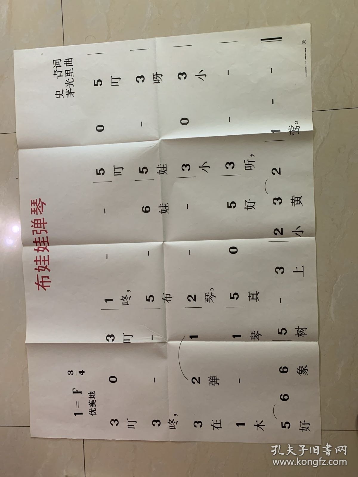 小学音乐课教学挂图布娃娃弹琴、箫、请你唱个歌吧、上学歌、小宝宝要睡觉、小小音乐家、小鸭子、洋娃娃和小熊跳舞、洗手绢、牧童之歌．画词曲20张（品佳）