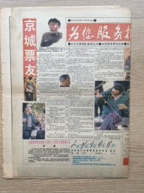 【试刊号】为您服务报：1993年10月22日，今日16版全。