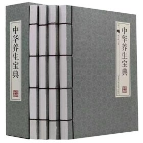 正版新书现货 中华养生宝典 9787538867664 竭宝峰