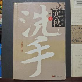 寒秋之洗手