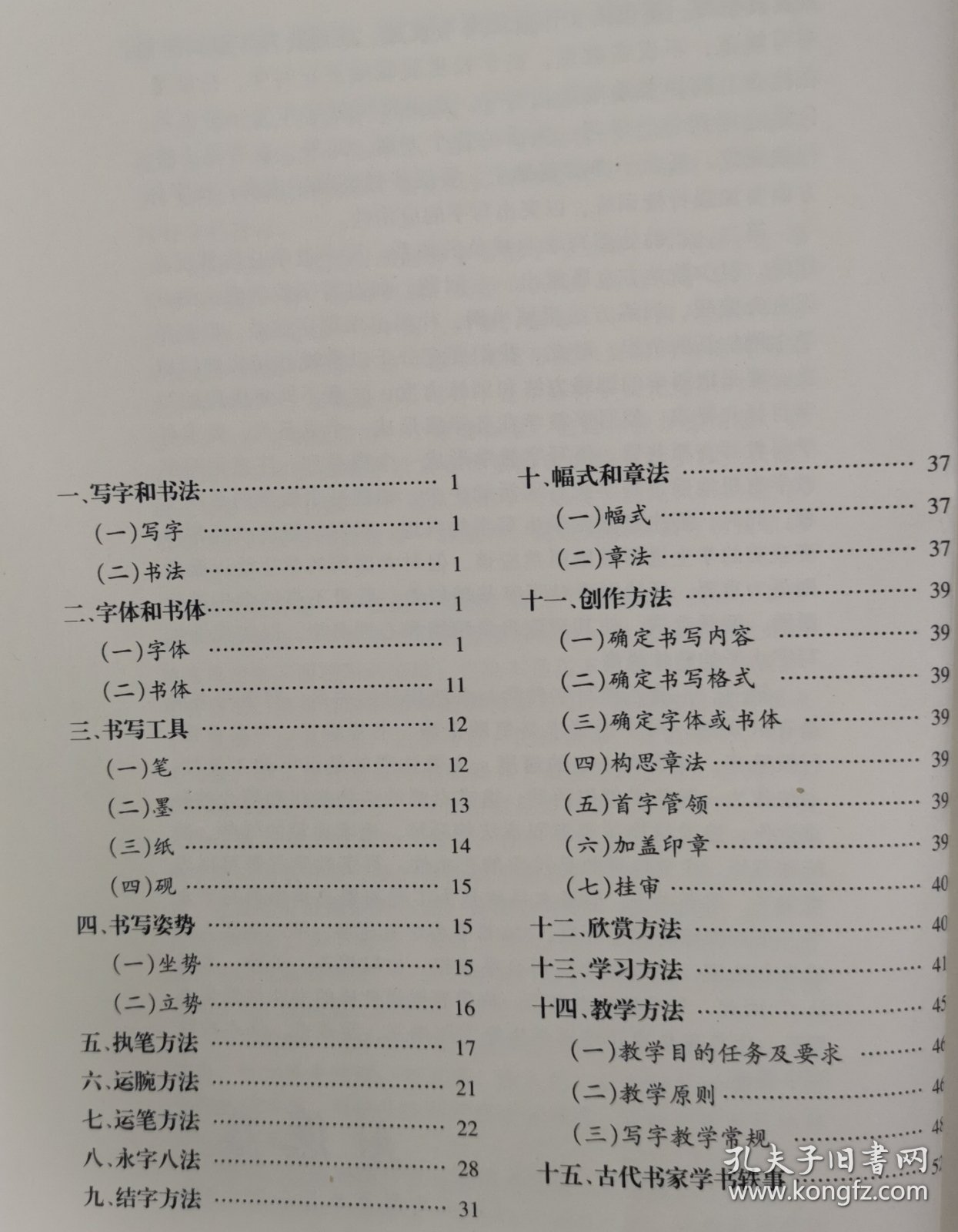 师范生字帖书法赏识