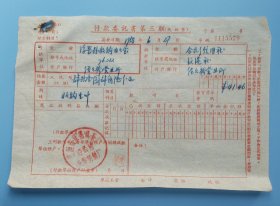 茶厂文献：58年浮梁县收购办公室收购生叶委托书（17）