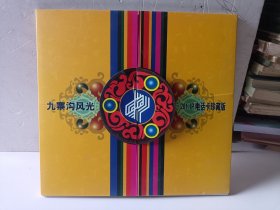 九寨沟中国电话卡