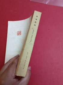 恩格斯传