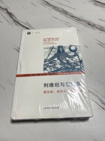 利维坦与空气泵：——霍布斯、玻意耳与实验生活