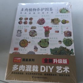 多肉植物养护图鉴