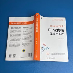Flink内核原理与实现