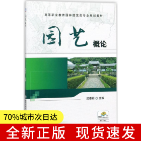 園藝概論