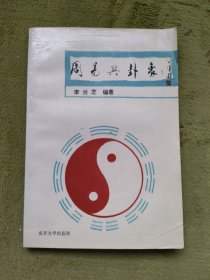 周易与卦象