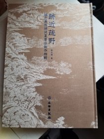 跡近疏野：陈仲康西湖消夏书法创作特辑