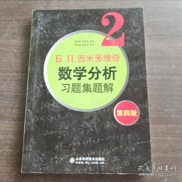 6.n.吉米多维奇数学分析习题集题解（2）（第4版）