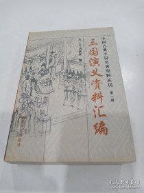 三国演义资料汇编