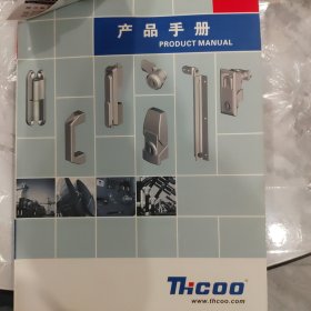THCOO 斯科锁具五金产品选型手册