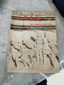 人民画报1995年7期