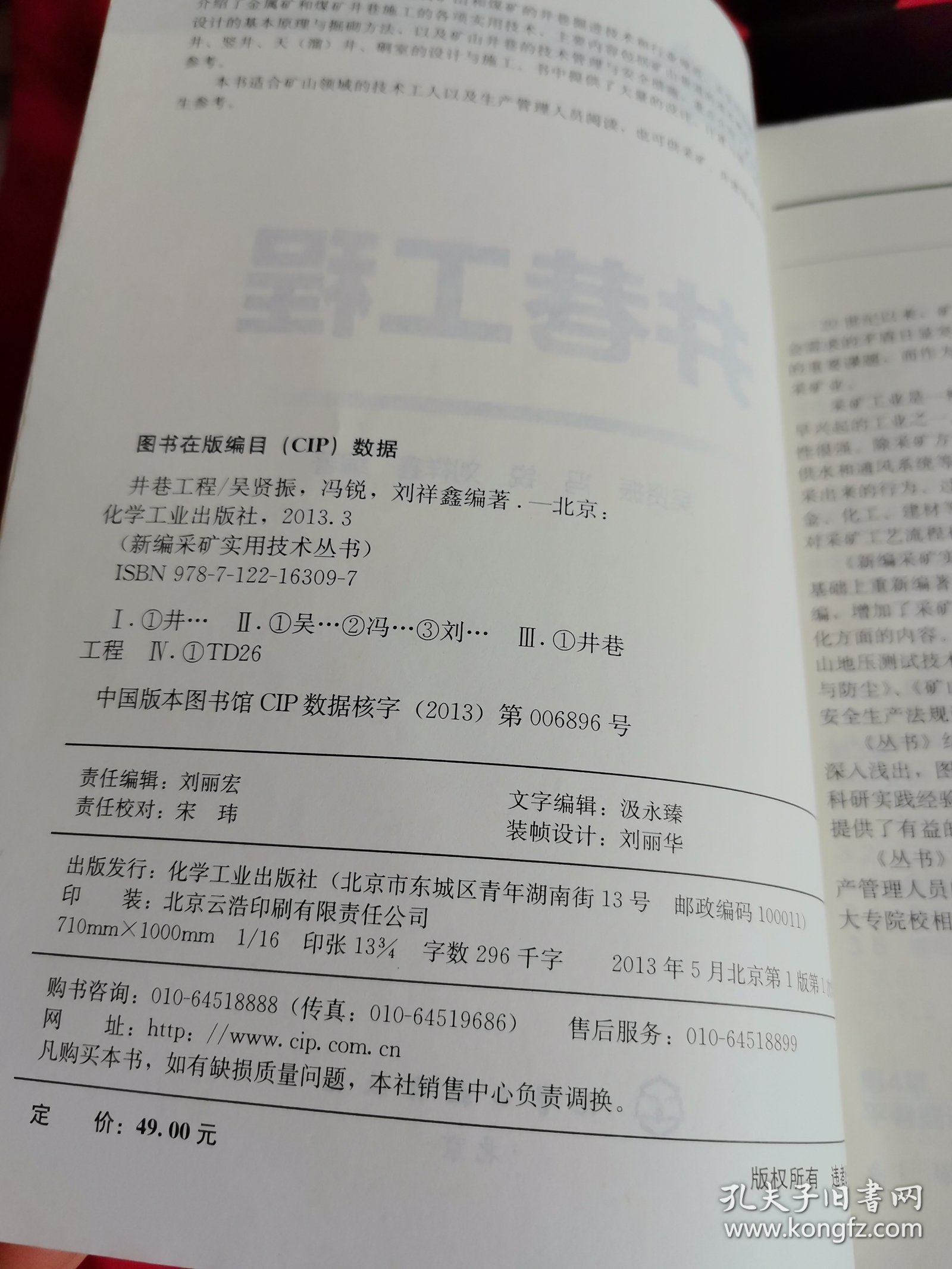 新编采矿实用技术丛书：《井巷工程》【正版现货，品如图所有图片都是实物拍摄】