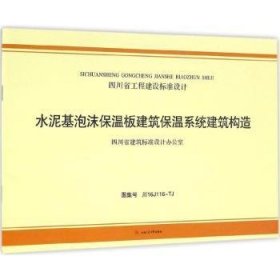 水泥基泡沫保温板建筑保温系统建筑构造