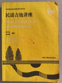 民谣吉他讲座