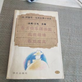 阿加莎·克丽丝蒂小说选