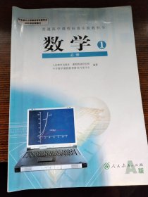 人教版高中数学必修1 必修一A版