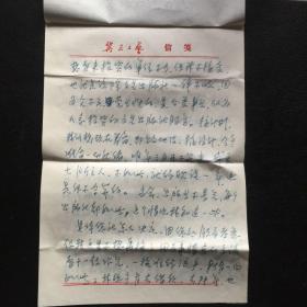 著名作家、编辑单学鹏致百花文艺出版社小说编辑室主任、副总编辑，新蕾出版社总编辑顾传青信札一通五页（带信封）