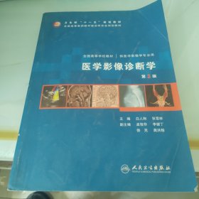 医学影像诊断学