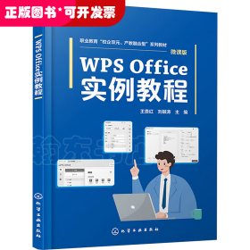 WPS Office實(shí)例教程