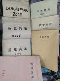 历史与典故大河报剪报2004/2005/2006/2007/2008/2010/2011合售7本存放1架