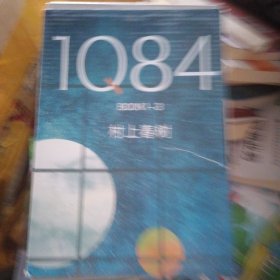 1Q84（全三册）