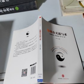 危机公关道与术