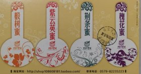 2014年贺年片，企业金卡、小蜜蜂，蜜蜂，蜂蜜，椴树蜜，紫云英蜜，槐花蜜，荆条蜜，瓷器，蜂采蜜坊