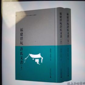 福建洋坑许氏文书。全两册